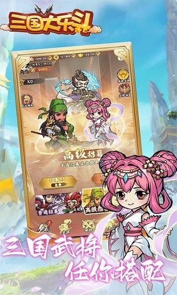 三国大乐斗(武将阵容推荐)下载