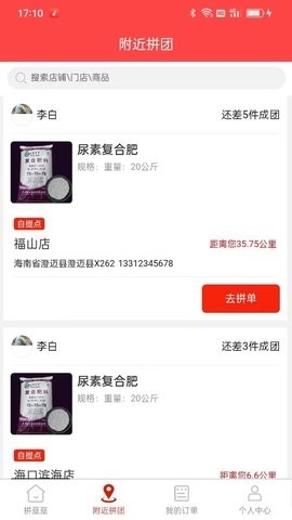 拼趸趸手机版下载