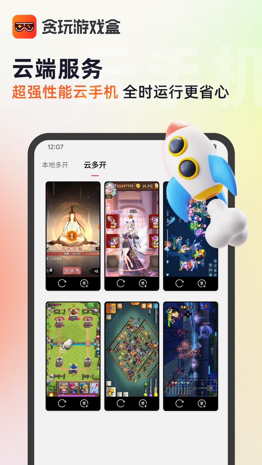贪玩游戏盒子app免费版