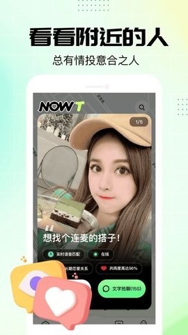 NOWT安卓版下载