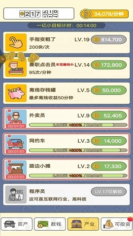 赚够一个亿最新版下载