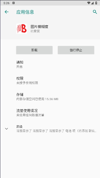 图片模糊度免费版下载