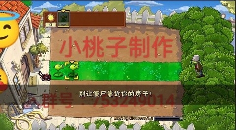 植物大战僵尸MKO版下载