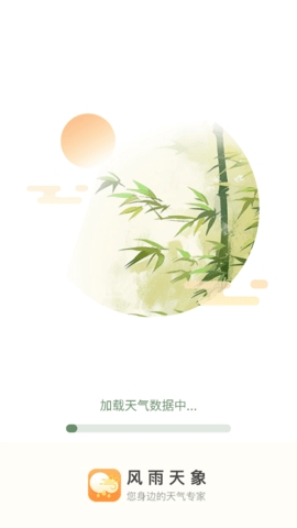 风雨天象软件下载