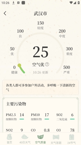 风雨天象软件下载