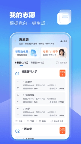 高考志愿填报专家软件下载