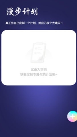 漫步一刷软件下载