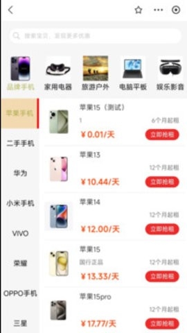若广租物安卓版下载