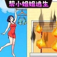 帮少女逃生最新版下载