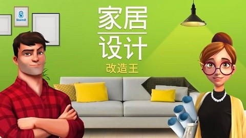 家居设计无限金币钻石中文版下载