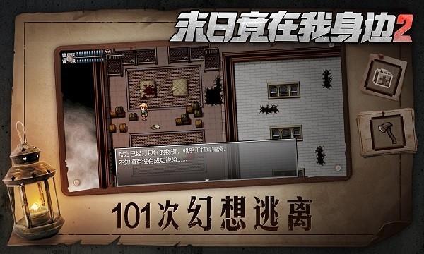 末日竟在我身边2安卓版手游下载