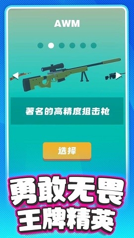刺激枪战先锋正版下载