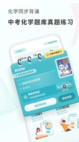初中化学考霸软件下载