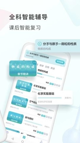 初中化学考霸软件下载
