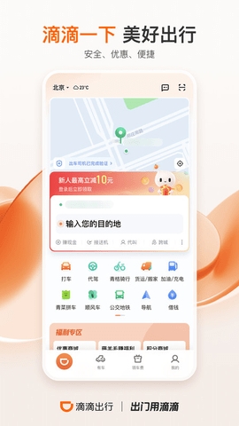滴滴出行app最新版下载安装