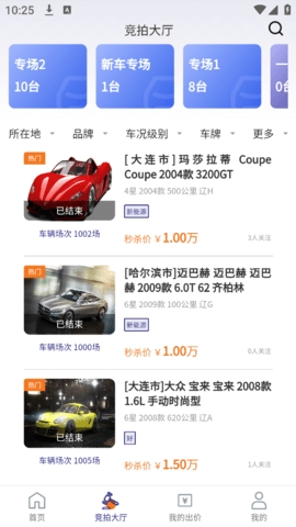 当当拍车最新版下载