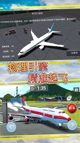 模拟飞行冲破云霄手游下载