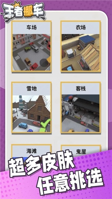 王者挪车最新版下载