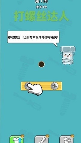 我要解螺丝中文版下载
