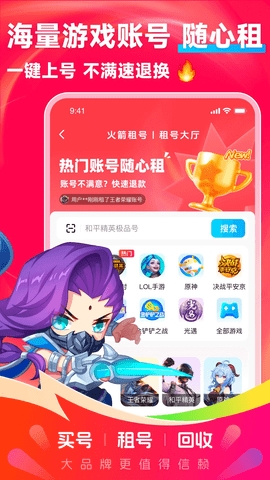 火箭租号app官方版下载