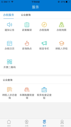 广东税务正版