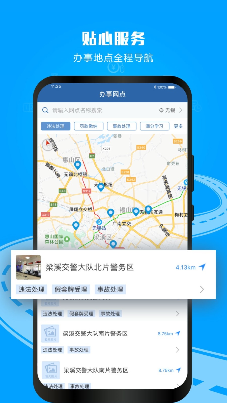交管12123app完整版