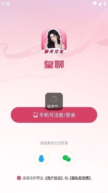 皇聊app