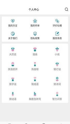 疯狂方言软件