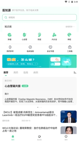 医知源最新版