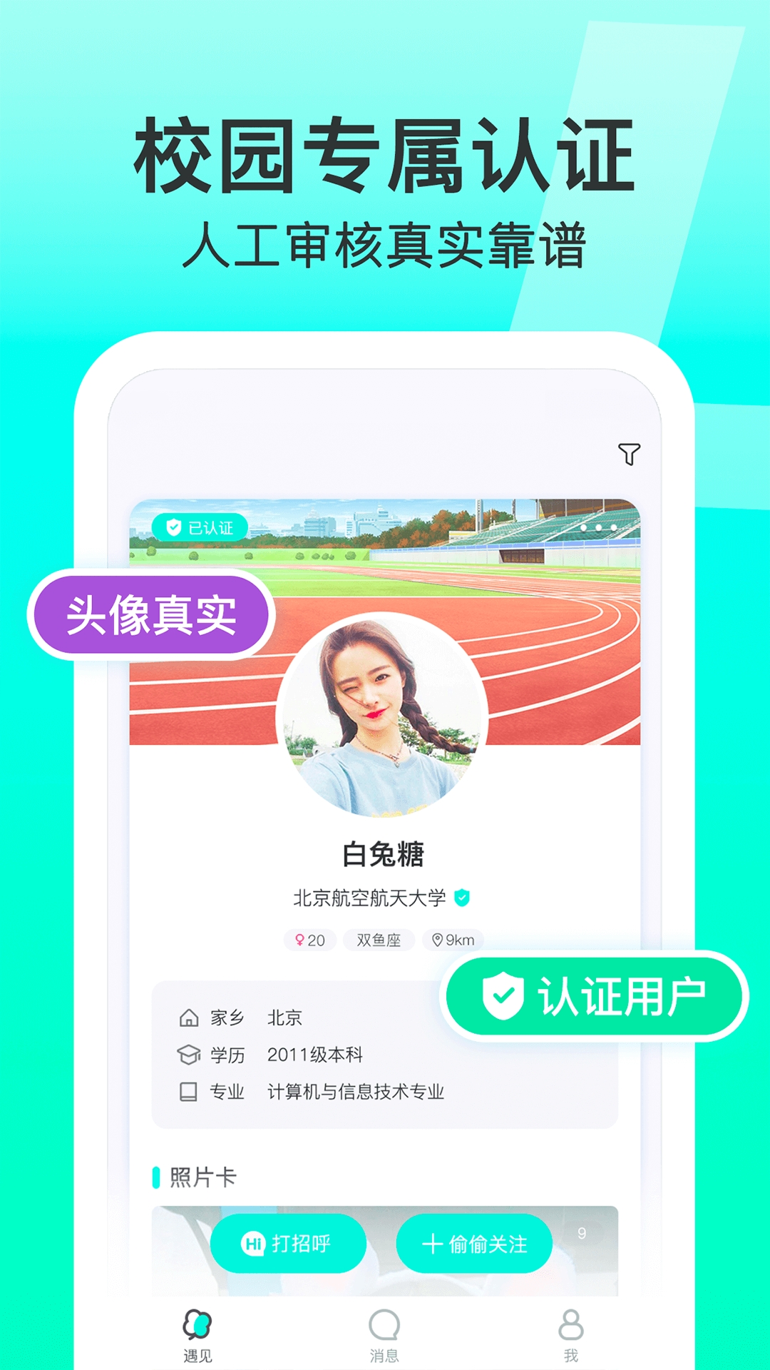 Lucky校园交友app