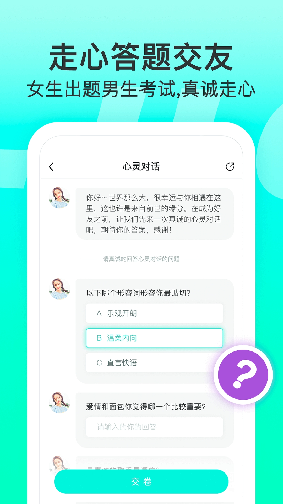 Lucky校园交友app