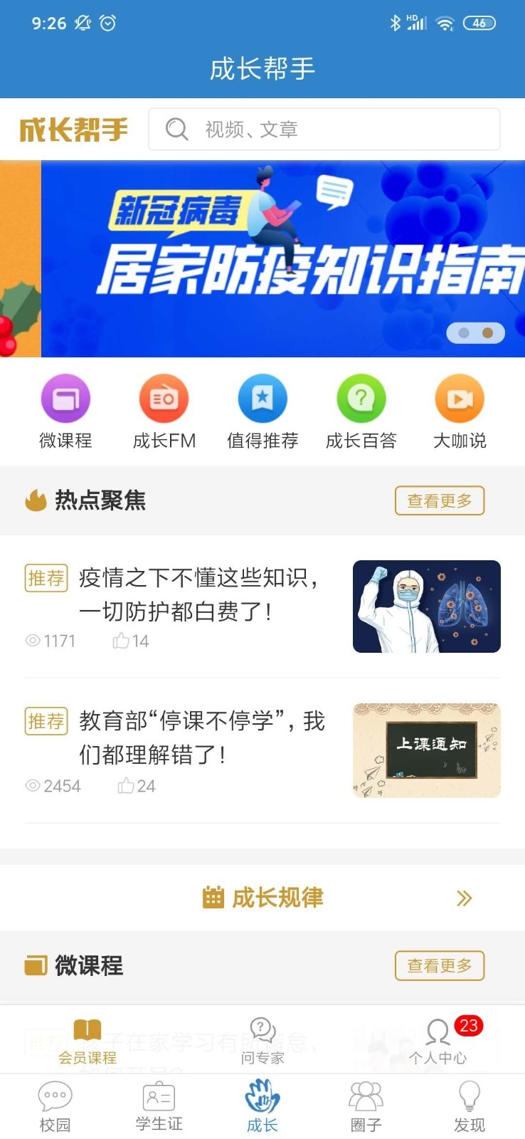 贵州和校园软件官方版