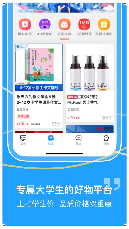 掌上大学免费版