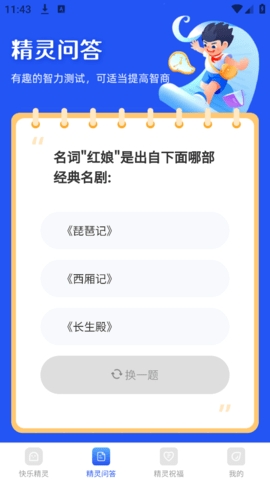 快乐小精灵安卓版