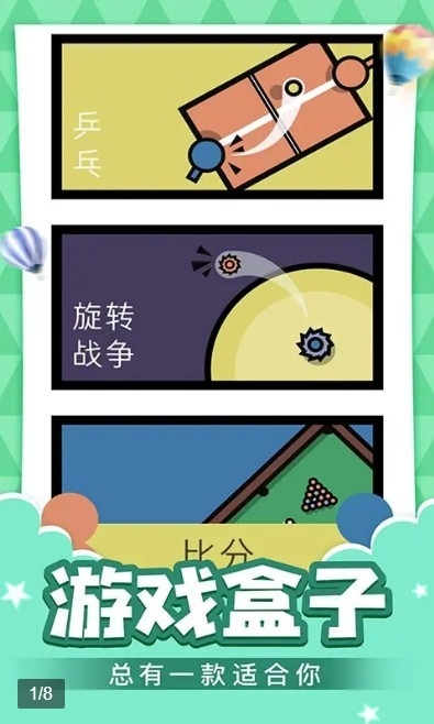 情侣游戏盒子联机版