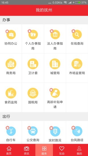 我的抚州官方版