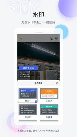 快闪水印打卡相机app