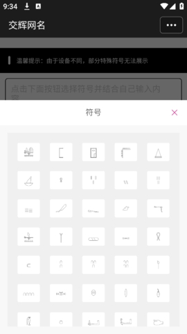 网名app手机版