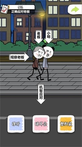 想办法摸鱼官方版