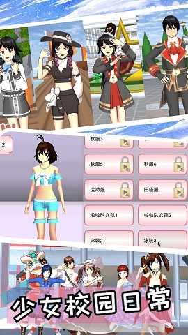 樱花校园模拟恋爱最新版