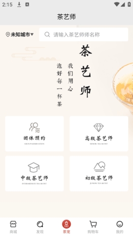 星茶道安卓版