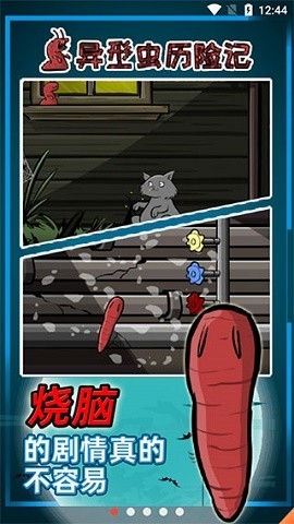 异形虫历险记1手机版