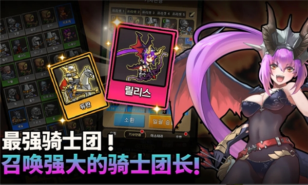 冲锋骑士团安卓版