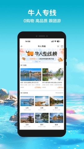 途牛旅游app官方最新版