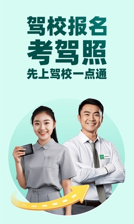 驾校一点通app2024最新版