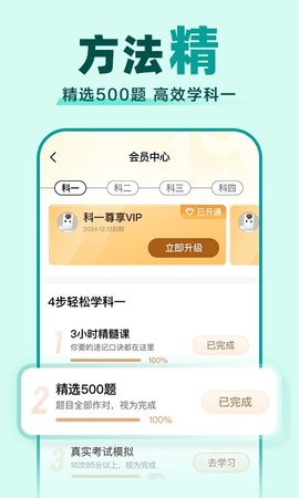 驾校一点通app2024最新版
