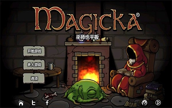 magicka最新版
