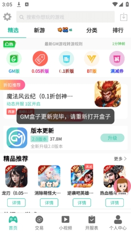三石GM游戏盒子官方版