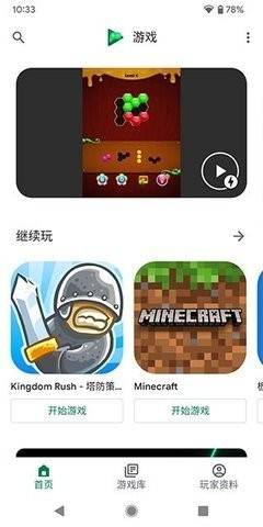 谷歌游戏商店app