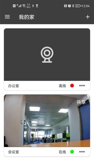 视频云监控免费版